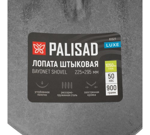 Лопата штыковая, 225х295, углубленная, рессорная сталь, 0,9 кг, без черенка, LUXE// Palisad