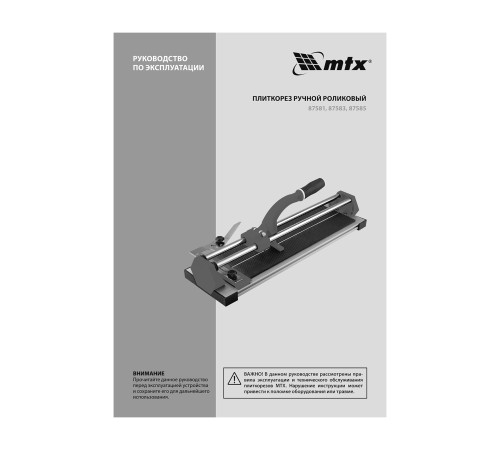 Плиткорез ручной 600 х 14 мм, каретка на подшипниках, усил. рук-ка, облегченная алюм. станина MTX