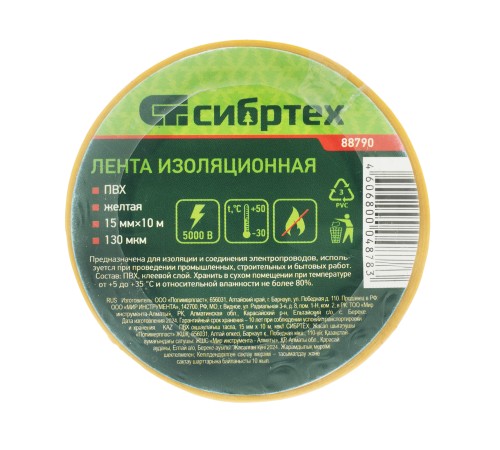Изолента ПВХ, 15 мм х 10 м, желтая Сибртех Изолента ПВХ, 15 мм х 10 м, желтая Сибртех