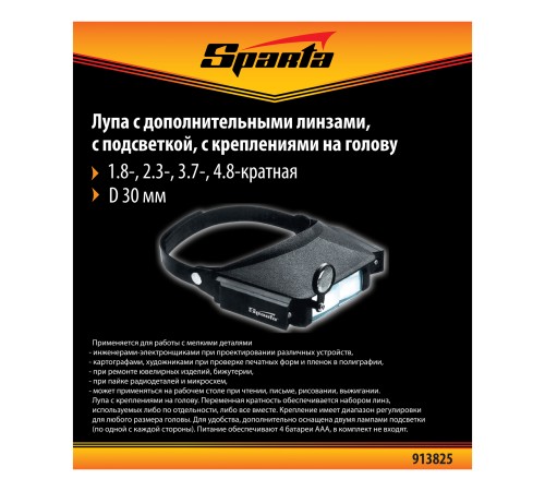 Лупа с дополнительными линзами, с подсветкой, для закрепления на голове Sparta Лупа с дополнительными линзами, с подсветкой, для закрепления на голове Sparta