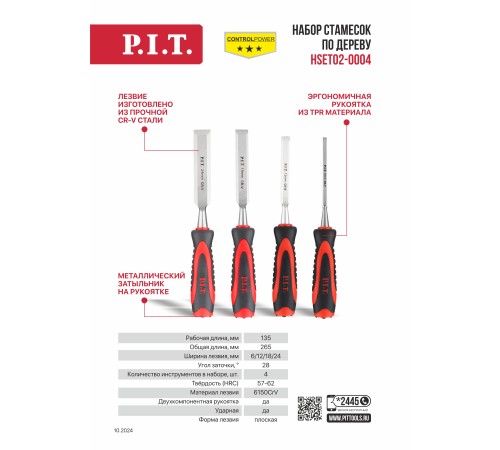 Набор стамесок по дереву плоские P.I.T. CONTROL HSET02-0004