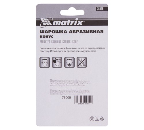 Шарошка абразивная, конус, 10 x 18 x 3 мм, F80.3 шт Matrix