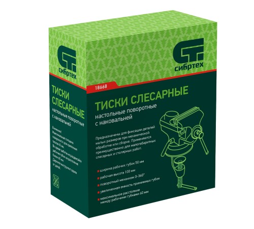 Тиски слесарные, настольные, поворотные, ширина рабочих губок 50 мм, наковальня Сибртех Тиски слесарные, настольные, поворотные, ширина рабочих губок 50 мм, наковальня Сибртех