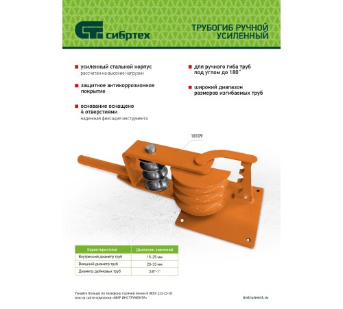 Трубогиб ручной усиленный, 15-25мм Сибртех Трубогиб ручной усиленный, 15-25мм Сибртех