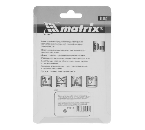 Замок навесной всепогодный усиленный 50 мм Matrix Замок навесной всепогодный усиленный 50 мм Matrix