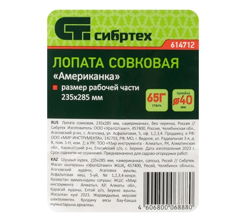 Лопата совковая, 220 х 285 мм, "американка", без черенка, Сибртех