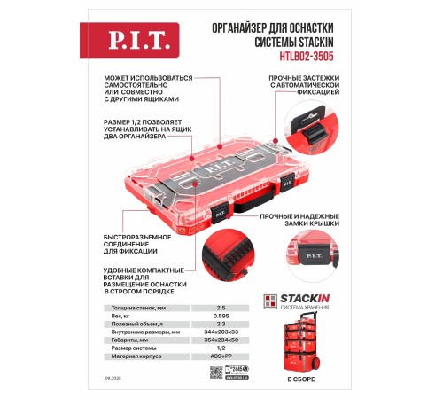 Органайзер для оснастки системы STACKIN P.I.T. HTLB02-3505