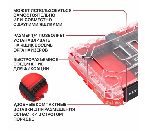 Органайзер для оснастки системы STACKIN P.I.T. HTLB02-3505