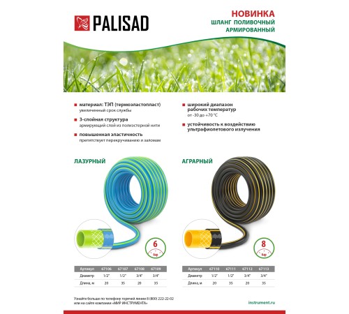 Шланг поливочный армированный 3 слойный ТЭП 3/4'', 35 м, лазурный Palisad Шланг поливочный армированный 3 слойный ТЭП 3/4'', 35 м, лазурный Palisad