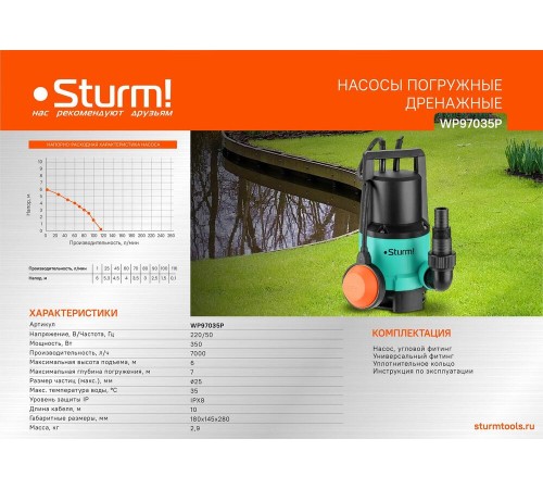 Насос погружной дренажный Sturm! WP97035P Насос погружной дренажный Sturm! WP97035P