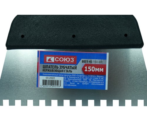 Шпатель 150 мм, зуб 6х6 мм СОЮЗ