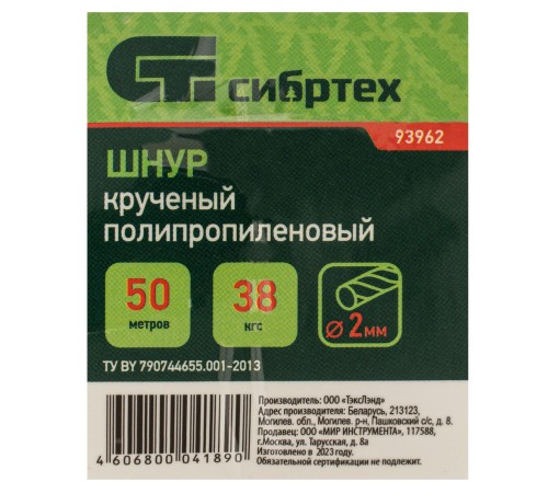 Шнур кручёный полипропиленовый, 2 мм, L 50 м, на катушке, Сибртех Шнур кручёный полипропиленовый, 2 мм, L 50 м, на катушке, Сибртех