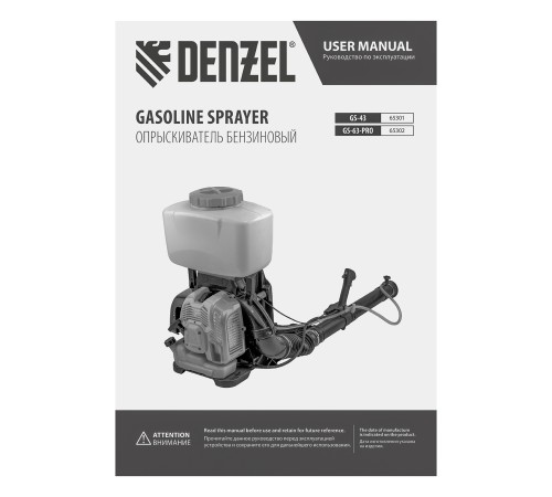 Опрыскиватель бензиновый GS-43, 43 см3, бак 14 л Denzel