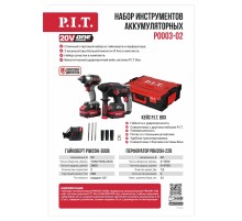 Набор инструментов аккумуляторных P.I.T. P0003-02 (2 АКБ, ЗУ)