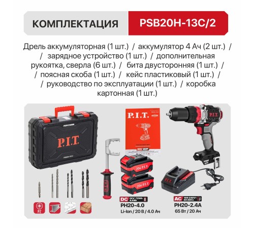 Дрель ударная аккумуляторная бесщёточная P.I.T. PSB20H-13C (2 АКБ, ЗУ)