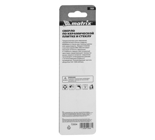 Сверло по керамической плитке и стеклу, 5 мм, шестигранный хвостовик// Matrix
