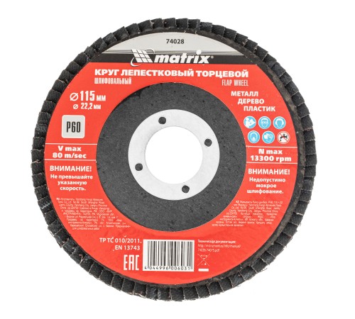 Круг лепестковый торцевой, P 60, 115 х 22.2 мм Matrix