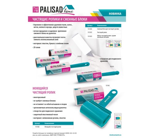 Сменный блок для чистящего ролика, 20 слоев, Home Palisad Сменный блок для чистящего ролика, 20 слоев, Home Palisad