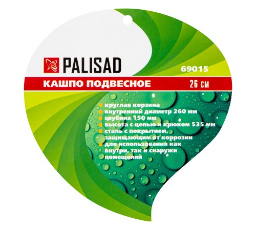 Подвесное кашпо, D 26 см, высота с цепью и крюком 53.5 см Palisad