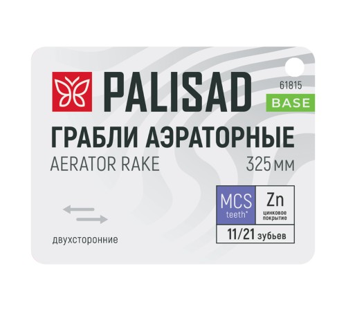 Грабли двусторонние аэраторные, стальные, зубъя 11/21шт, 340 мм, без черенка, BASE Palisad
