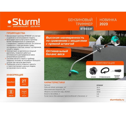 Триммер бензиновый Sturm! BT8933F Триммер бензиновый Sturm! BT8933F