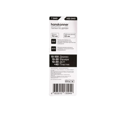 Пилки для лобзика Hanskonner H02-344D Пилки для лобзика Hanskonner H02-344D