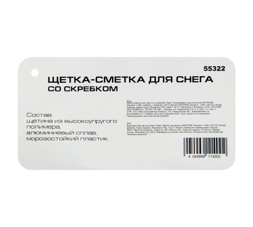 Щетка-сметка для снега со скребком Барс Щетка-сметка для снега со скребком Барс