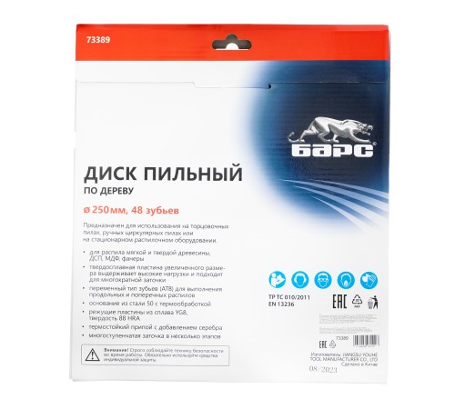 Пильный диск по дереву 250 x 32/30 мм, 48 твердосплавных зубъев Барс Пильный диск по дереву 250 x 32/30 мм, 48 твердосплавных зубъев Барс