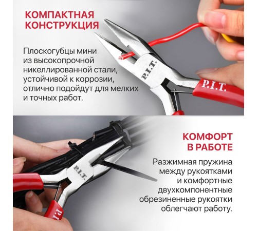 Длинногубцы мини прямые P.I.T. ADVANCE HPLR06-0115L