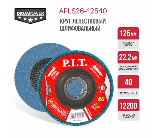 Круг лепестковый шлифовальный P.I.T. APLS26-12540