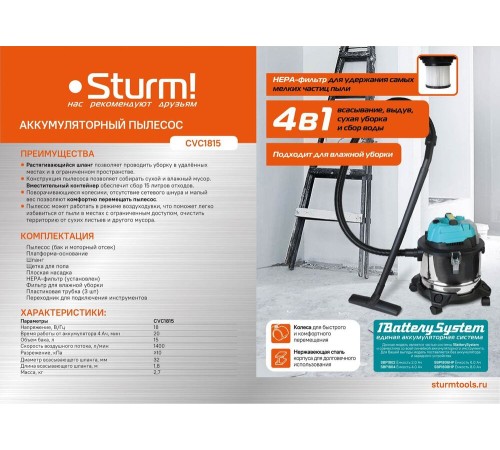 Аккумуляторные пылесосы Sturm! CVC1815 1BatterySystem Аккумуляторные пылесосы Sturm! CVC1815 1BatterySystem