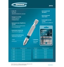 Бита PZ1х50мм, сталь S2, шестигр., 10 шт. Gross