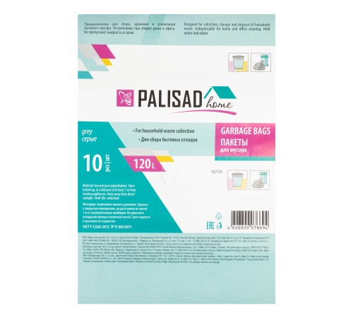 Пакеты для мусора 120 л x 10 шт. серые, Home Palisad