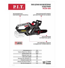 Пила цепная аккумуляторная бесщёточная P.I.T. PKE20H-300A (без АКБ и ЗУ)