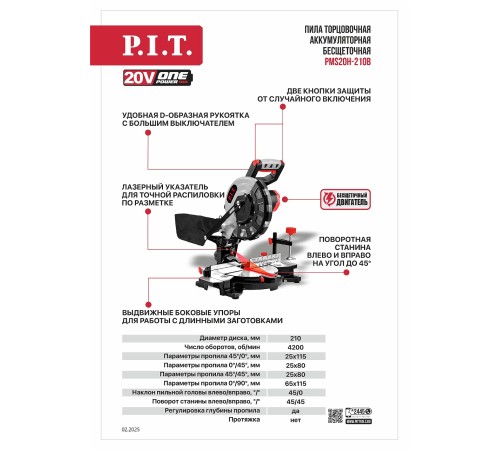 Пила торцовочная аккумуляторная бесщёточная P.I.T. PMS20H-210B (без АКБ и ЗУ)