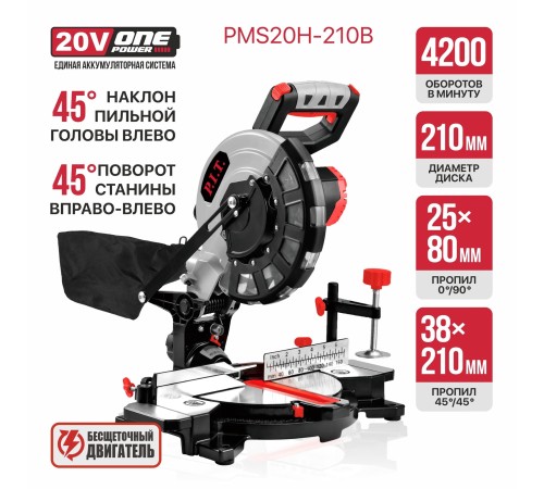 Пила торцовочная аккумуляторная бесщёточная P.I.T. PMS20H-210B (без АКБ и ЗУ)