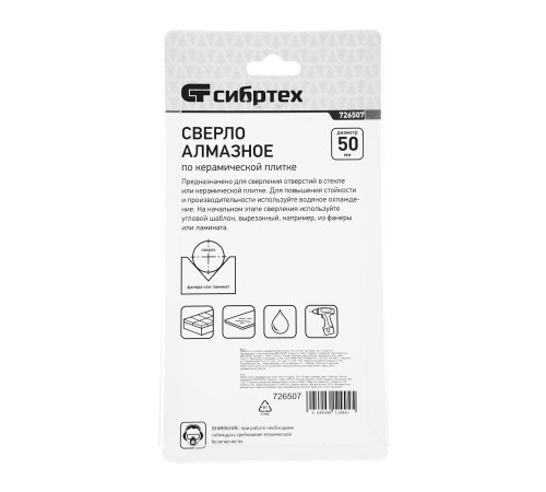Сверло по стеклу и керамической плитке, 50 х 55 мм, цилиндрический хвостовик Сибртех