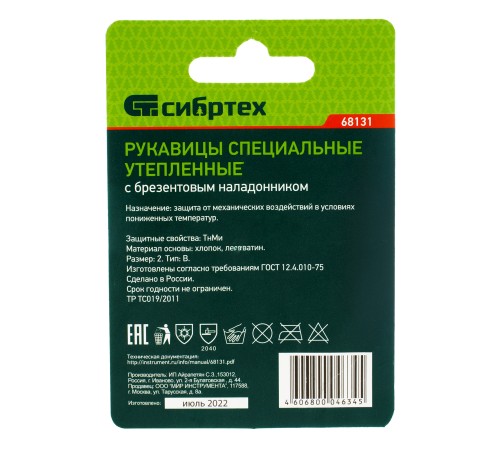 Рукавицы утепленные, двунитка с брезентовым наладонником, утеплитель ватин, 2 размер Сибртех Рукавицы утепленные, двунитка с брезентовым наладонником, утеплитель ватин, 2 размер Сибртех