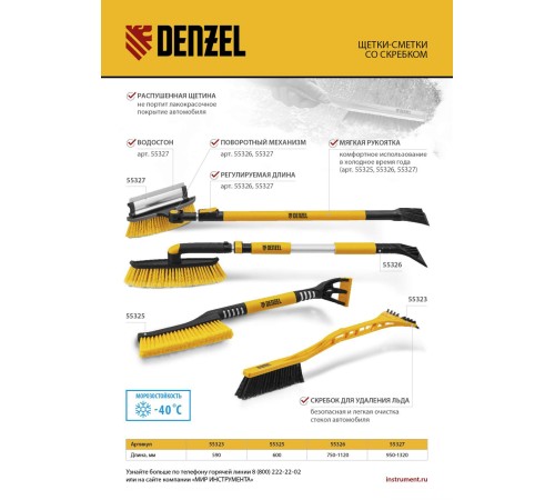 Щетка-сметка со скребком, телескоп, поворотная голова, водосгон 950-1320 мм Denzel Щетка-сметка со скребком, телескоп, поворотная голова, водосгон 950-1320 мм Denzel