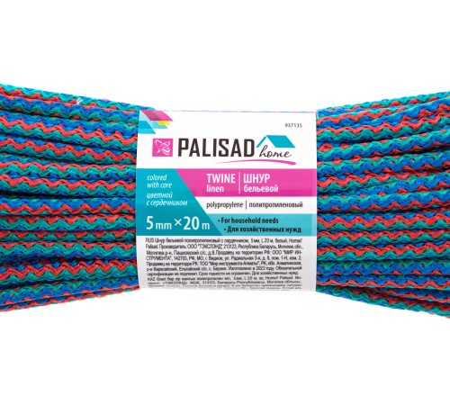 Шнур бельевой полипропиленовый с сердечником, 5 мм L 20 м, цветной, Home Palisad