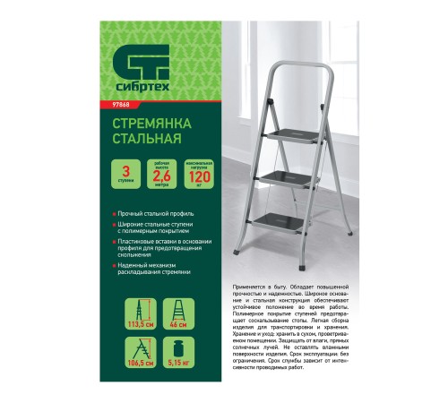 Стремянка 3 ступени, с полимерными ковриками, Сибртех Стремянка 3 ступени, с полимерными ковриками, Сибртех