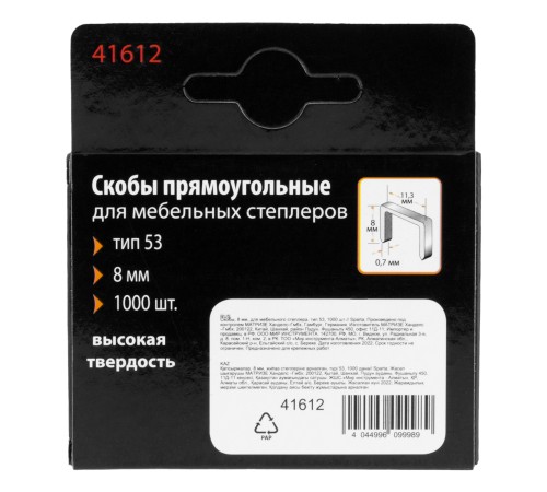 Скобы, 8 мм, для мебельного степлера, тип 53, 1000 шт, Sparta Скобы, 8 мм, для мебельного степлера, тип 53, 1000 шт, Sparta