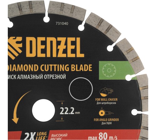Диск алмазный отрезной DENZEL, ф230 х 22.2 мм, сегментный, сухой рез, HWD92, круг, 731040