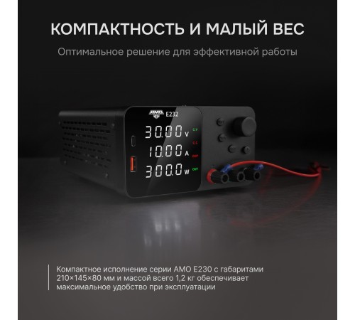Источник питания AMO E232 с поверкой