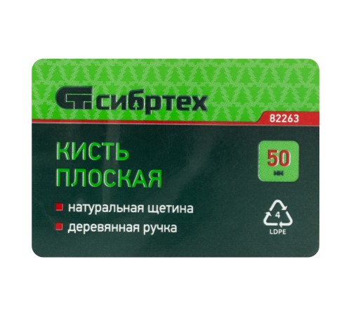 Кисть плоская 50 мм, натуральная щетина, деревянная ручка Сибртех Кисть плоская 50 мм, натуральная щетина, деревянная ручка Сибртех