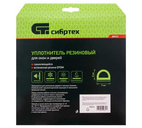 Уплотнитель резиновый, 24 м, профиль 