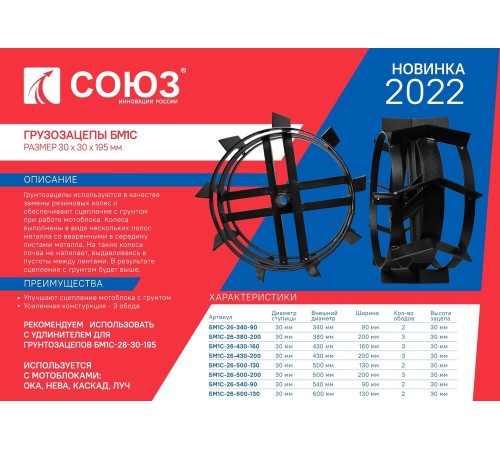 Грунтозацепы для мотоблока СОЮЗ БМ1С-26-430-160