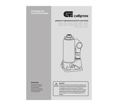 Домкрат гидравлический бутылочный, 30 т, 245-385 мм Сибртех