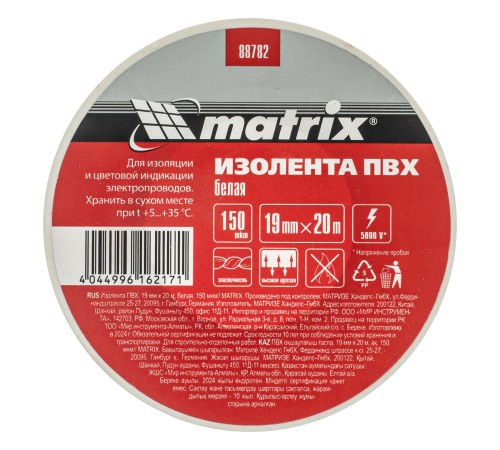 Изолента ПВХ, 19 мм х 20 м, белая, 150 мкм Matrix
