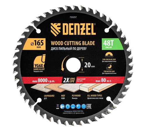 Пильный диск по дереву ф165 х 20 мм, 48 зубьев Denzel